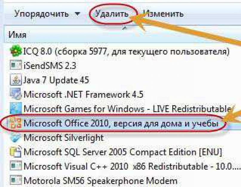 Windows 10 как удалить офис. Установка и удаление Word